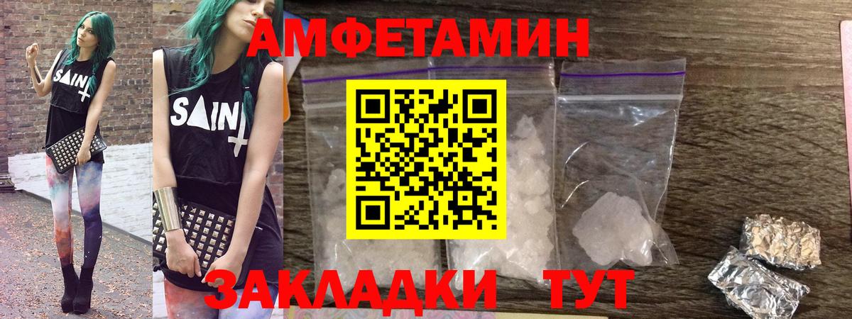 АМФ Premium  Amphetamine  Бердск  Вход с VPN 