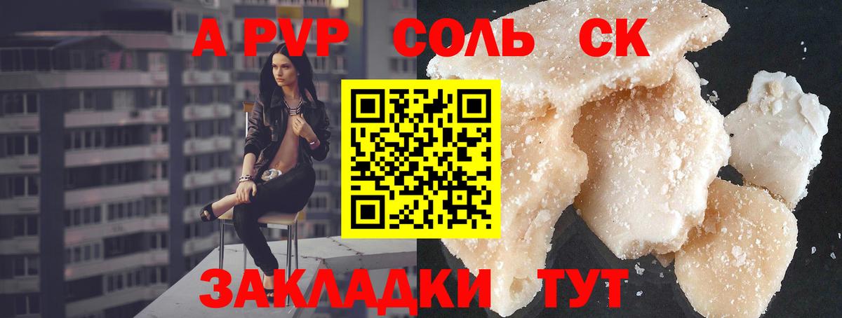 A-PVP Соль  Вход с VPN  Бердск 