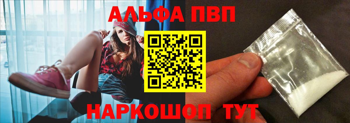 Alfa_PVP мука Бердск