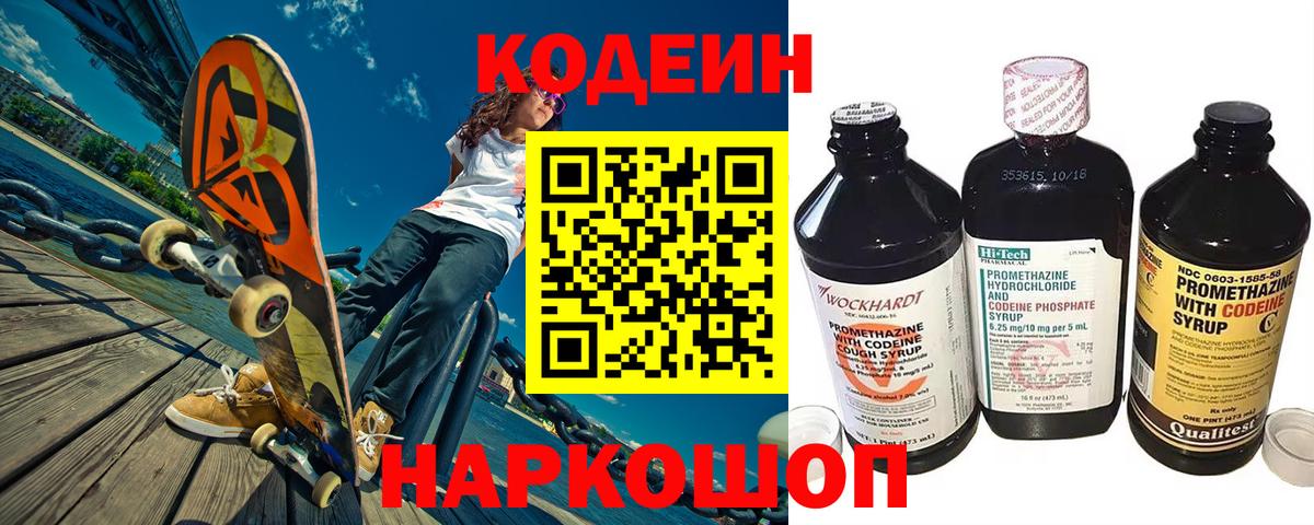 Codein Purple Drank  Кодеин Purple Drank  сколько стоит  Бердск  Вход с VPN 