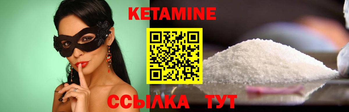КЕТАМИН VHQ Бердск